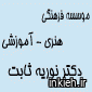 دکتر نوریه ثابت